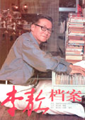 李敖档案