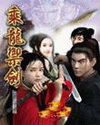 乘龙御剑