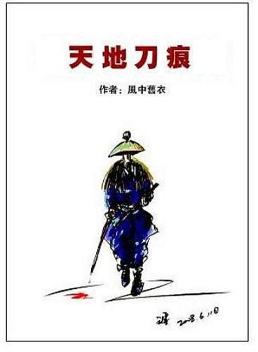 疯子传说(原名马踏江湖)
