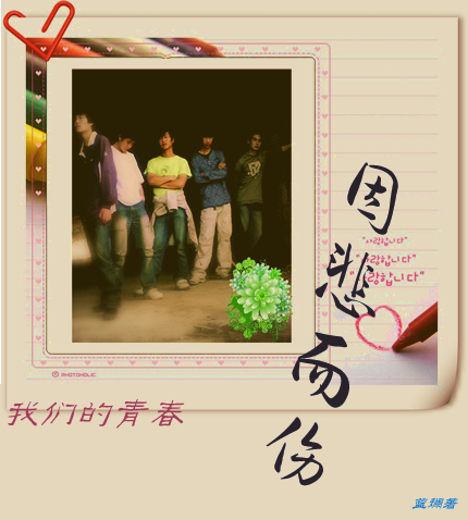 因悲而伤