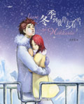 冬季到彼岸去看雪
