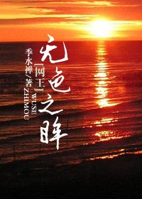 无色之眸