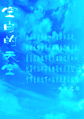 空白天空