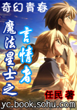 魔法星士之言情者