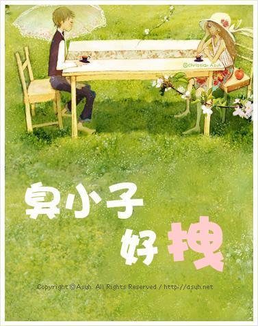 甜蜜冤家:臭小子好拽