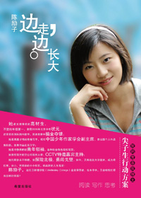 边走边长大