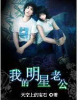 我的明星老公