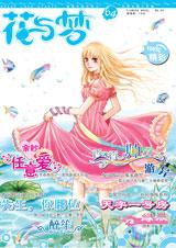 花与梦4:香香帅小子