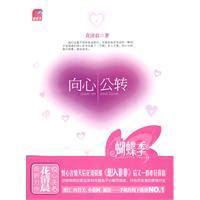 向心公转 完结