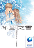 冬至之雪