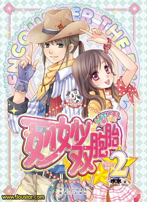 妙妙双胞胎1+2 全