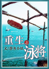 重生泳将