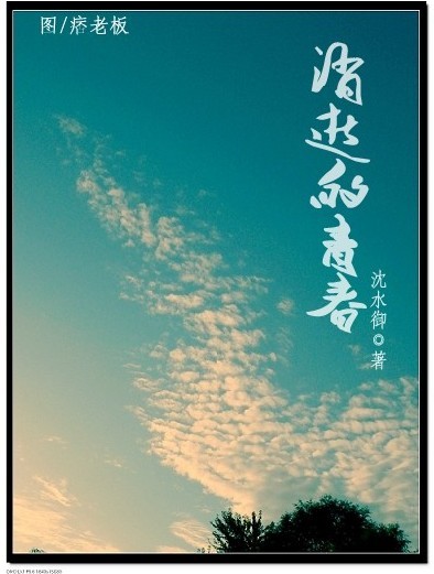 消逝的青春
