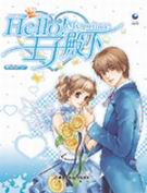HELLO!王子殿下