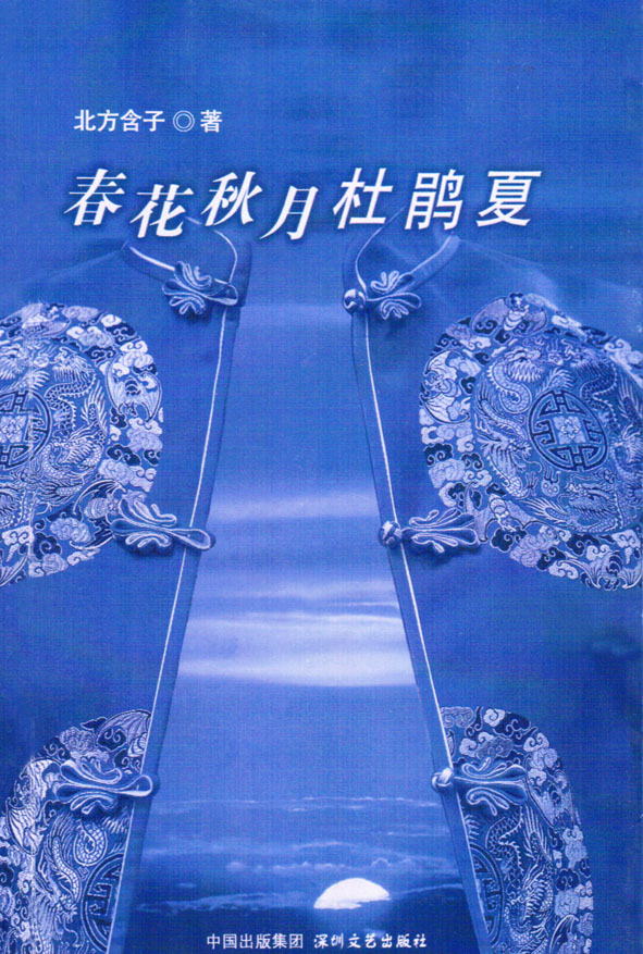 春花秋月杜鹃夏