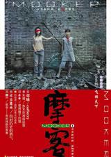 摩客