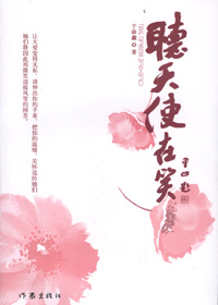 听天使在笑