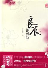 良辰讵可待 (完+番外三篇)