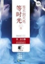 等不到天亮等时光