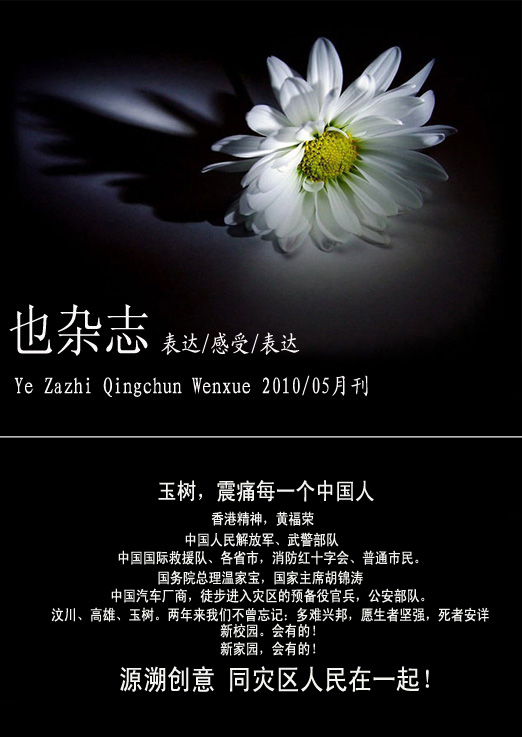 也杂志2010五月刊