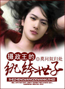 摄政王的纨绔世子(重生 伪父子 耽美)