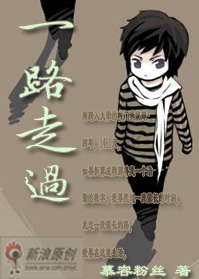 80后校园情劫:一路走过