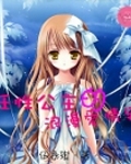 任性公主的浪漫爱情史