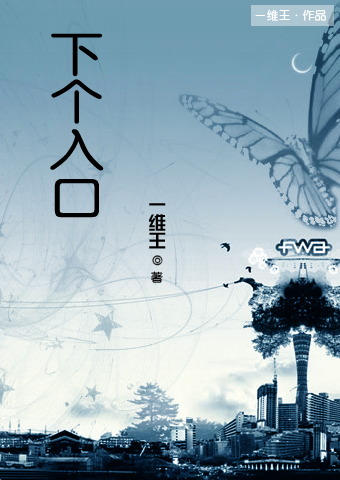 下个入口