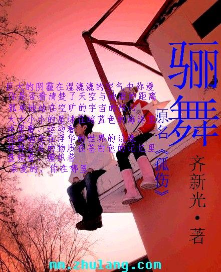 骊舞