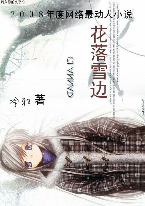 花落雪边