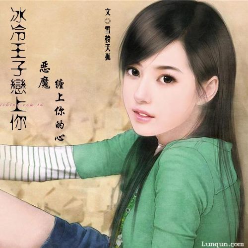 冰冷王子恋上你