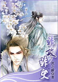 非攻非受 流之苏_