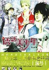 诱惑美少年