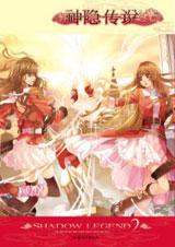 神隐传说2