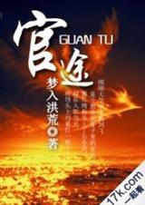 官运全集