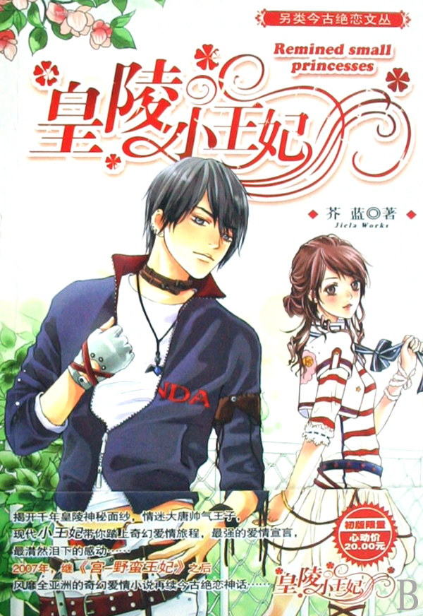 皇陵小王妃(全)