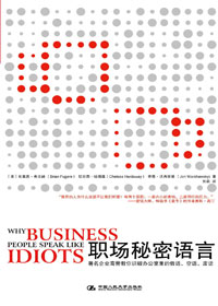职场秘密语言