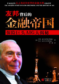 友邦背后的金融帝国:保险巨头AIG大揭秘