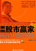 要做股市赢家之二