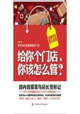 给你个门店,你该怎么管?