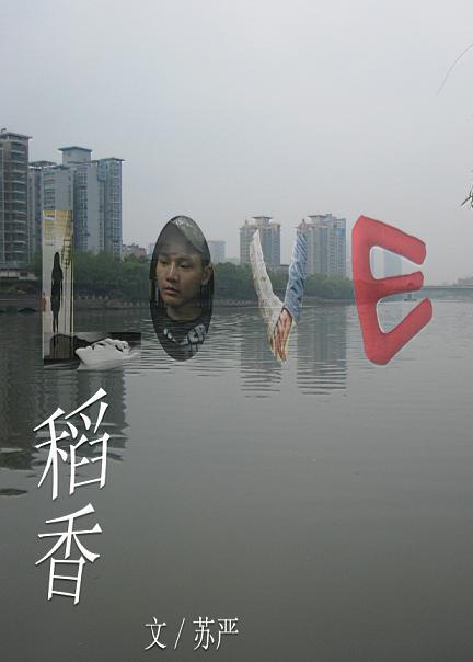 稻香