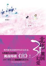 北纬31°薰国幻爱