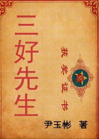 三好先生