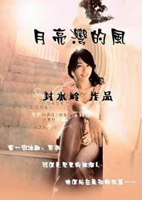我不是loser!(原名月亮湾的风)