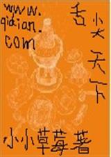舌尖天下