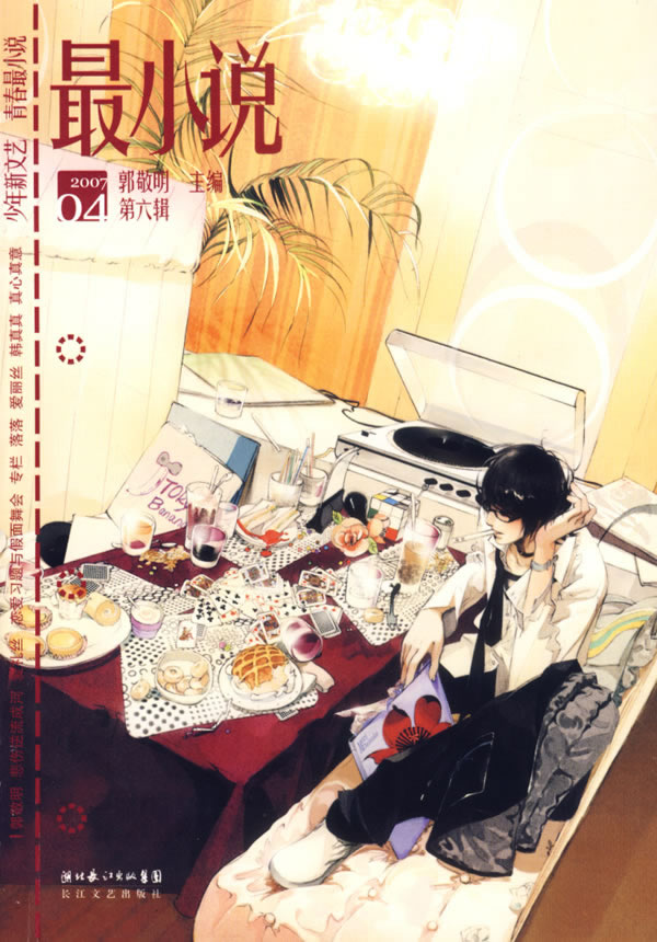 最小说(第4辑)