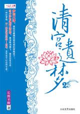 清宫遗梦2