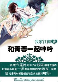 和青春一起呻吟