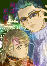 绯闻,别闹
