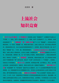 上流社会知识竞赛